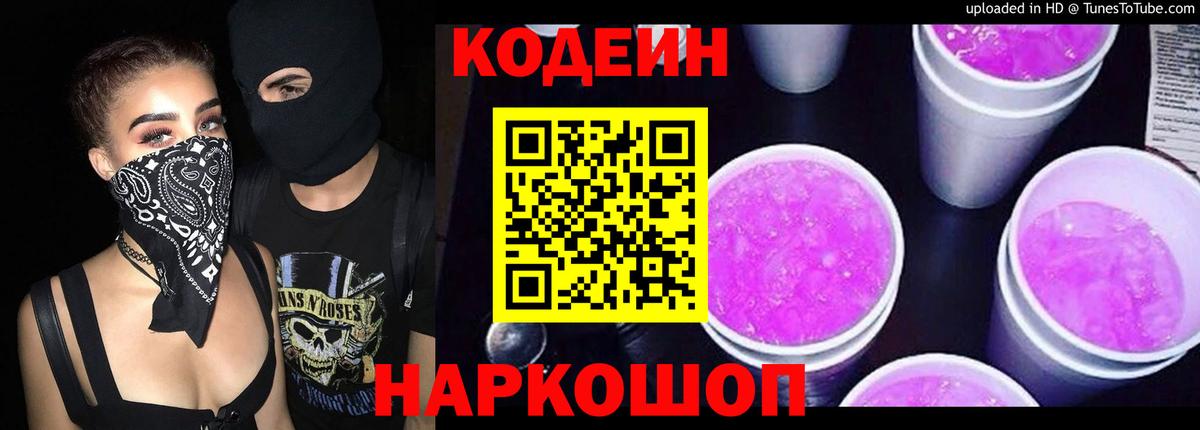 Кодеин Purple Drank Реж