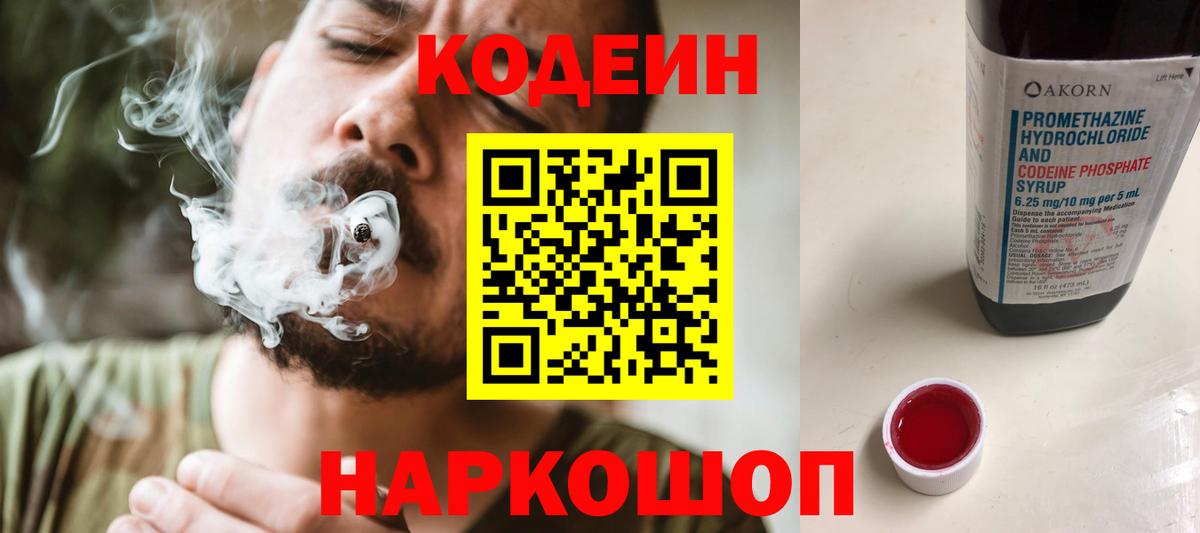 Кодеин Purple Drank  Вход с VPN  Реж 