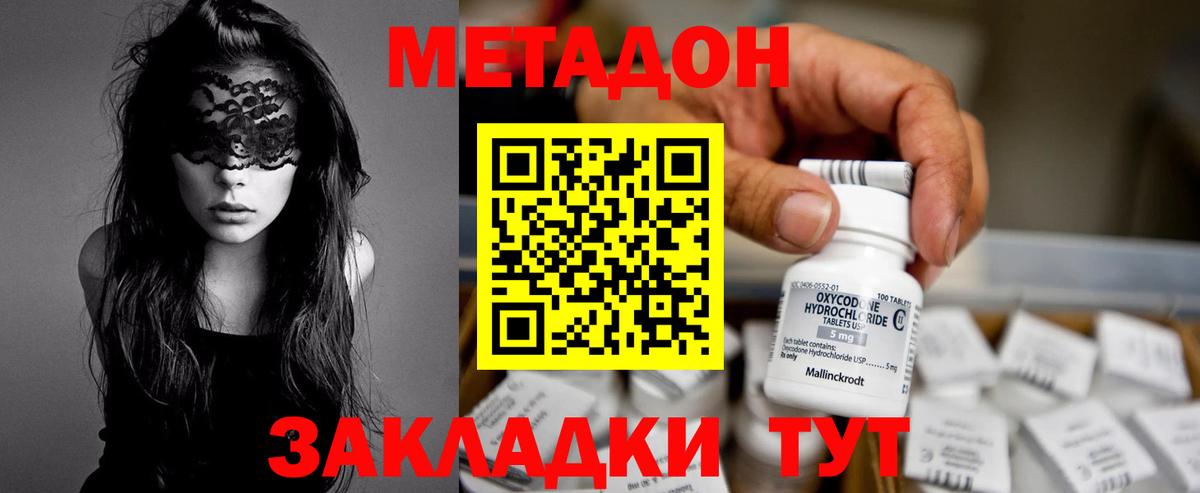 Метадон methadone  Вход с VPN  Реж  Метадон белоснежный 