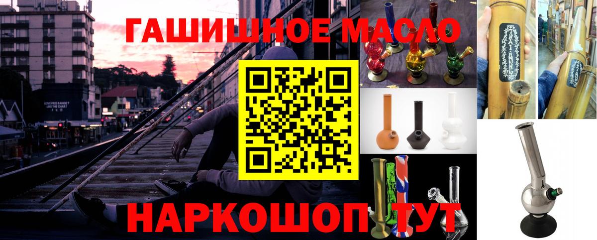 Реж  ТГК гашишное масло  наркота  Вход с VPN 